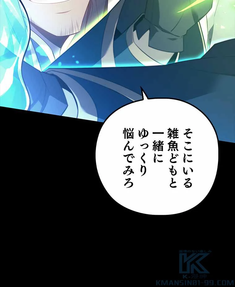 テムパル〜アイテムの力〜 第119話 - 74