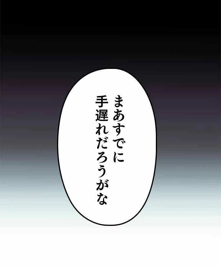 テムパル〜アイテムの力〜 第119話 - 75