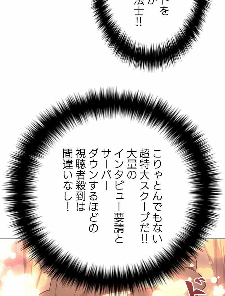 テムパル〜アイテムの力〜 第119話 - 87