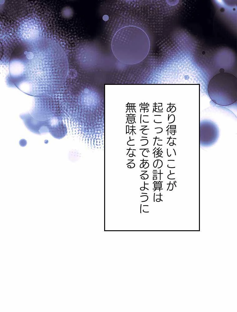 テムパル〜アイテムの力〜 第119話 - 90