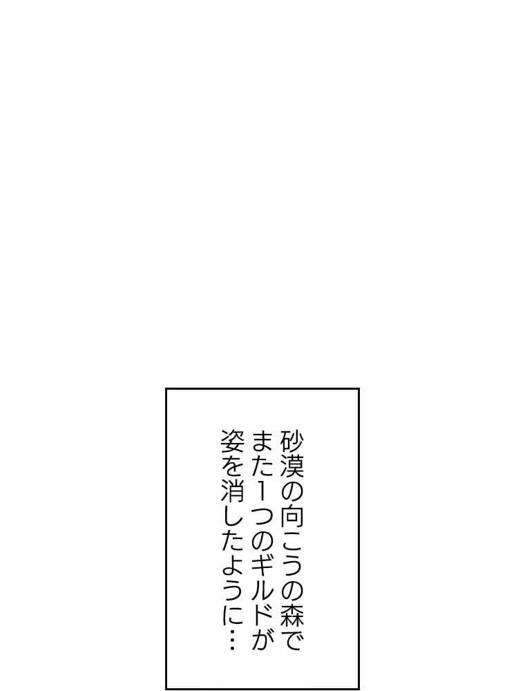 テムパル〜アイテムの力〜 第119話 - 91