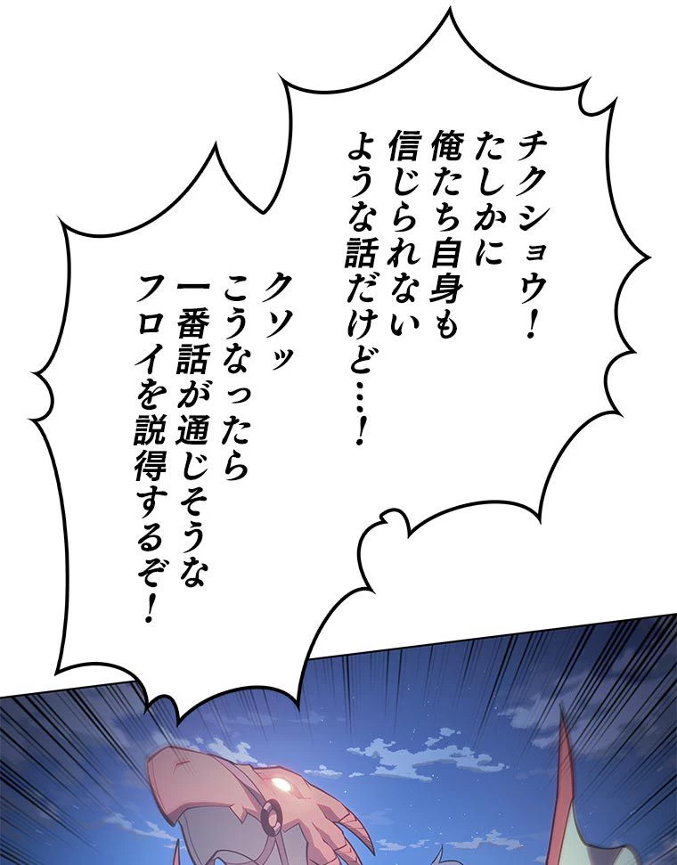 テムパル〜アイテムの力〜 第122話 - 22