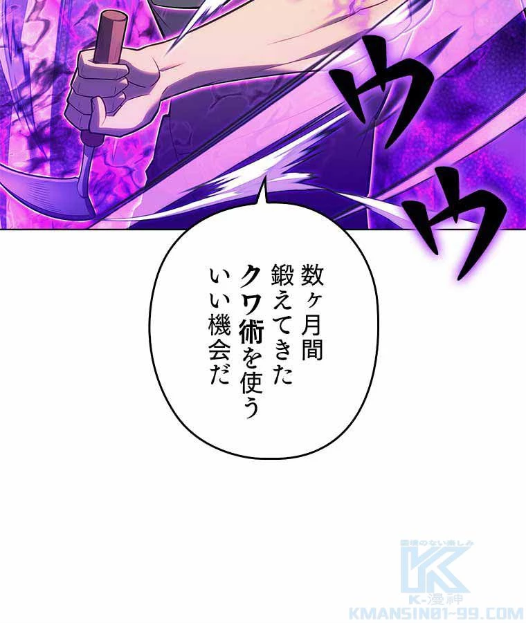 テムパル〜アイテムの力〜 第120話 - 83