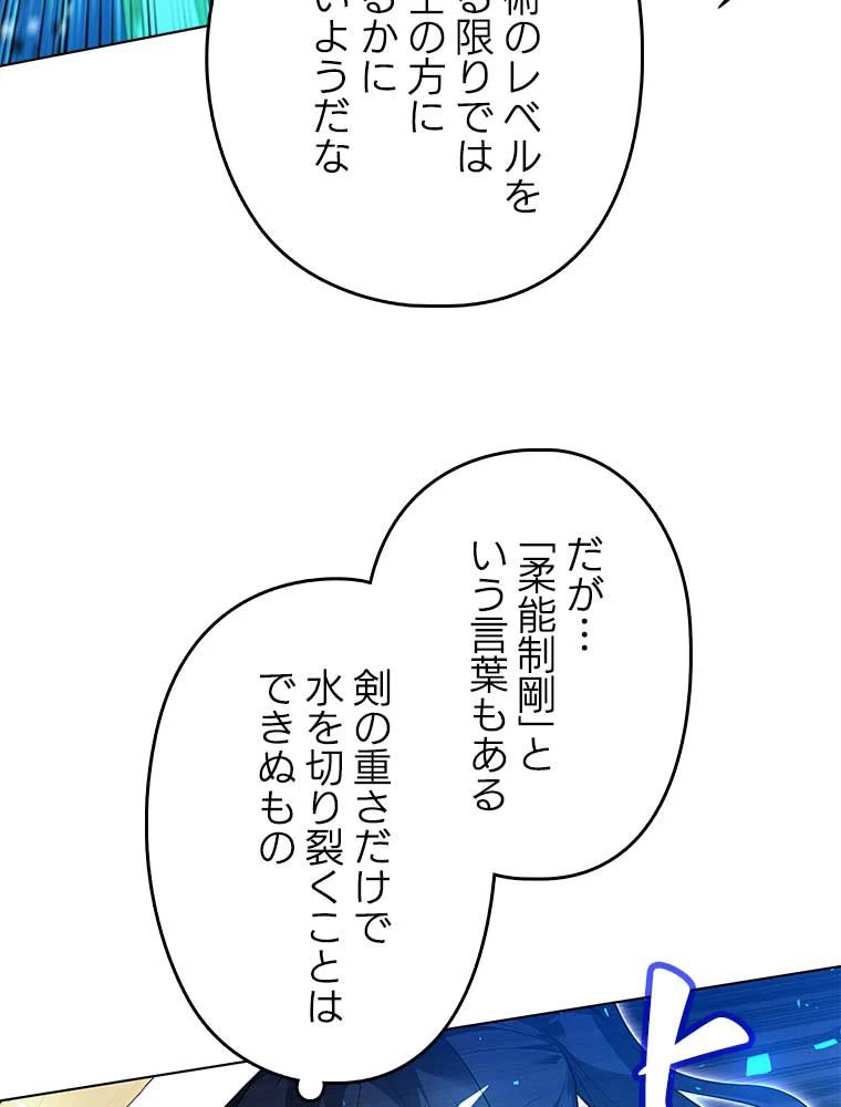 テムパル〜アイテムの力〜 第121話 - 42