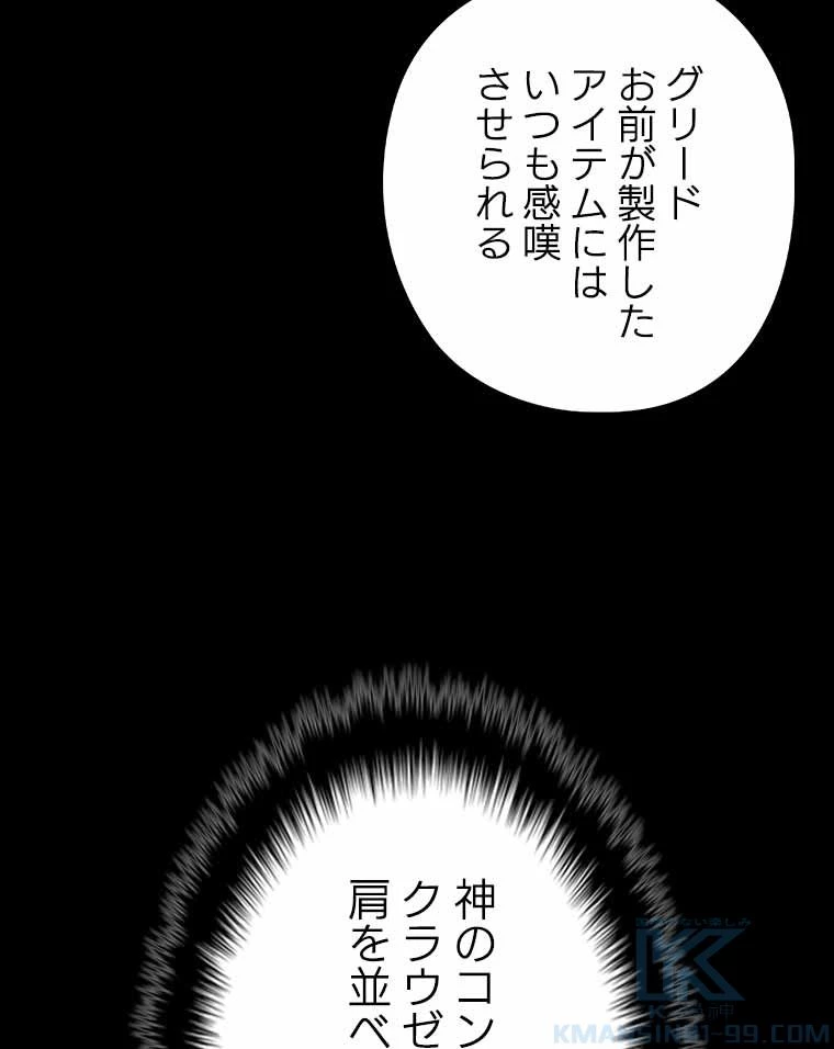 テムパル〜アイテムの力〜 第118話 - 107