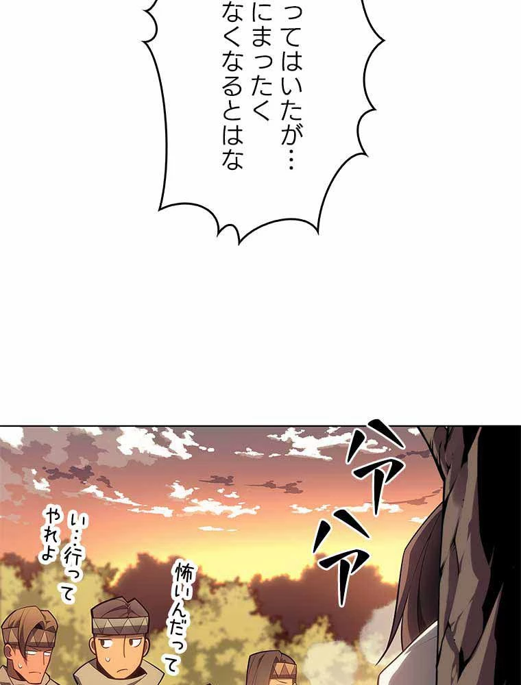 テムパル〜アイテムの力〜 第119話 - 99