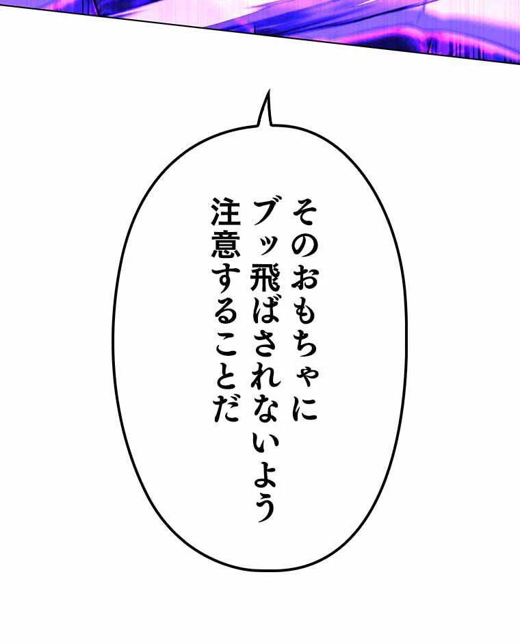 テムパル〜アイテムの力〜 第120話 - 90