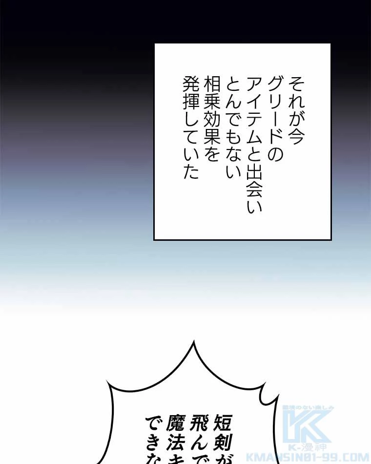 テムパル〜アイテムの力〜 第118話 - 113
