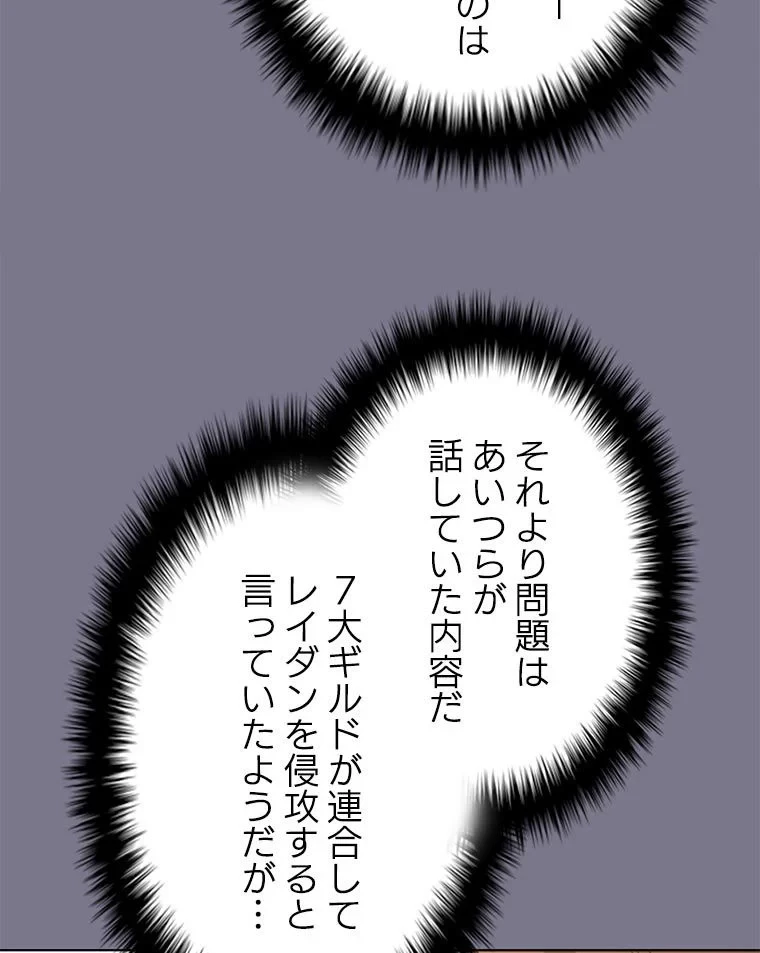 テムパル〜アイテムの力〜 第119話 - 103