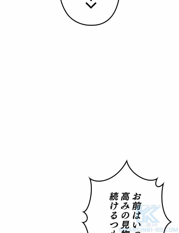 テムパル〜アイテムの力〜 第120話 - 95