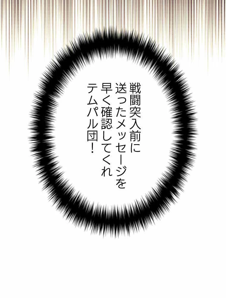 テムパル〜アイテムの力〜 第119話 - 111