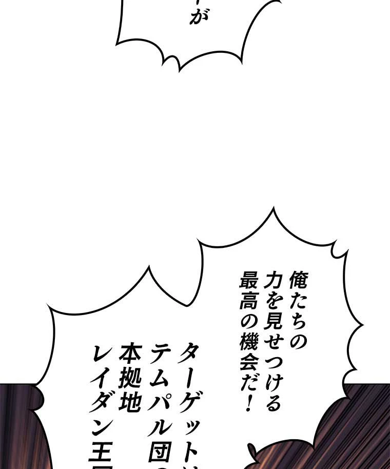 テムパル〜アイテムの力〜 第117話 - 157