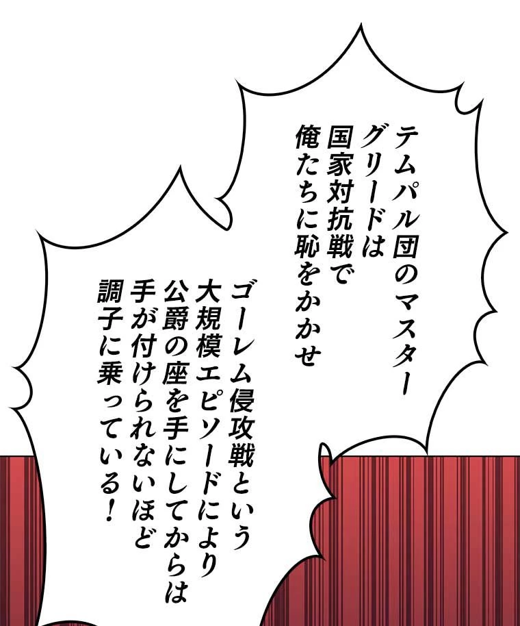 テムパル〜アイテムの力〜 第117話 - 160