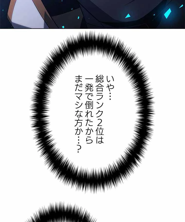 テムパル〜アイテムの力〜 第120話 - 114