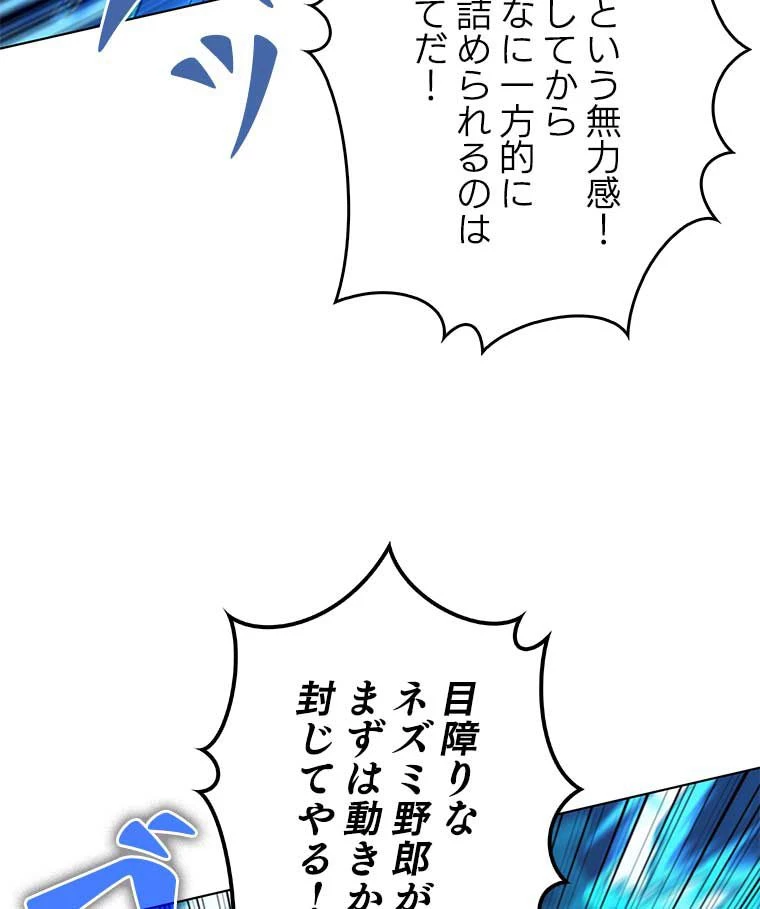 テムパル〜アイテムの力〜 第121話 - 84