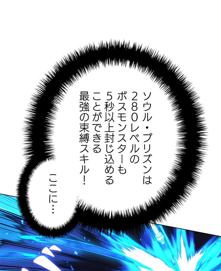 テムパル〜アイテムの力〜 第121話 - 87