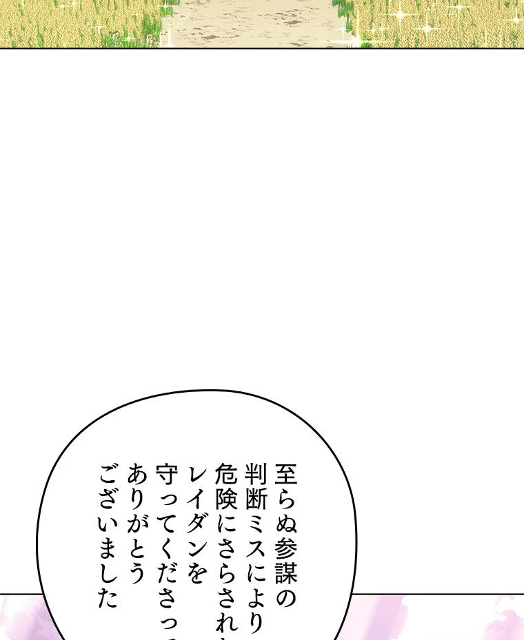 テムパル〜アイテムの力〜 第123話 - 4