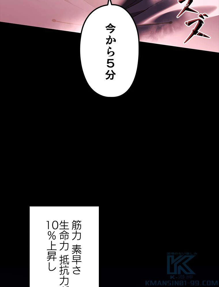 テムパル〜アイテムの力〜 第122話 - 77