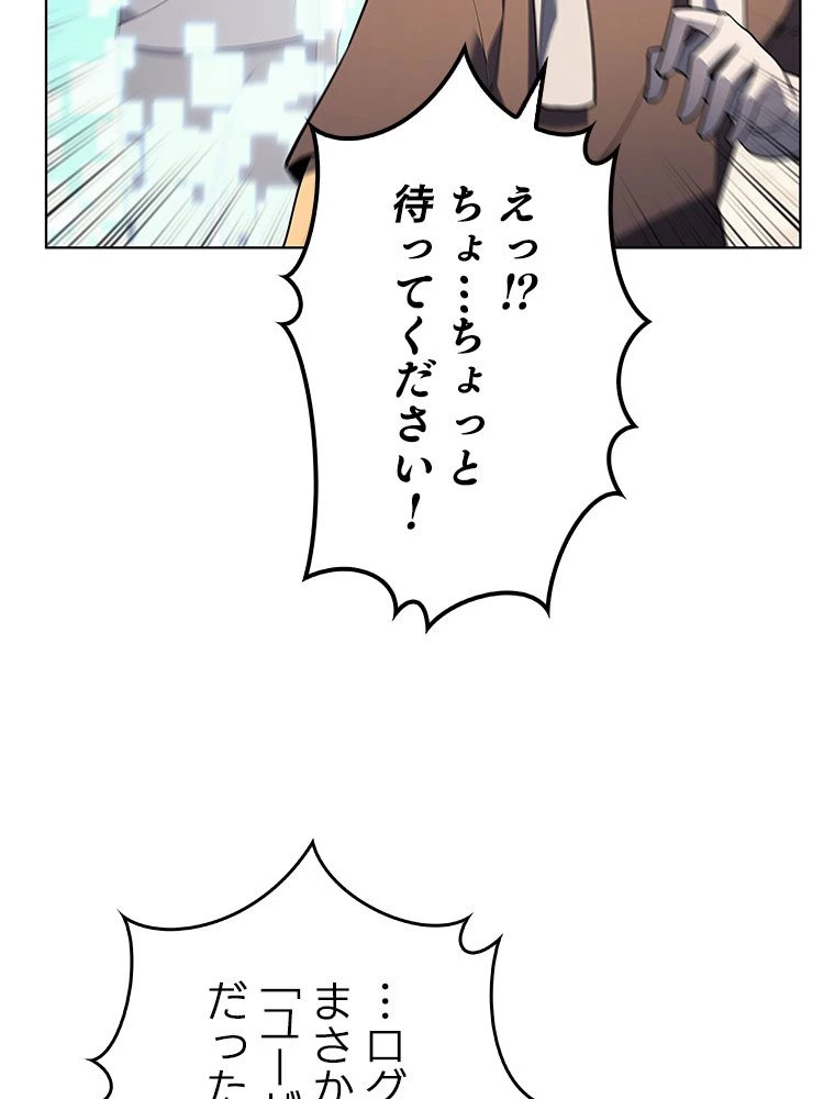 テムパル〜アイテムの力〜 第123話 - 19