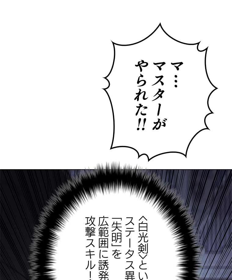 テムパル〜アイテムの力〜 第121話 - 112
