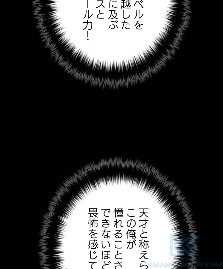 テムパル〜アイテムの力〜 第121話 - 119