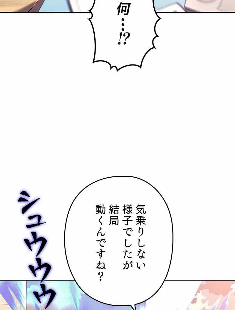 テムパル〜アイテムの力〜 第120話 - 175