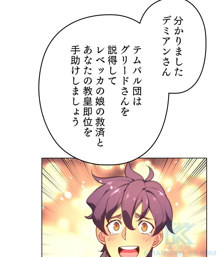 テムパル〜アイテムの力〜 第123話 - 47