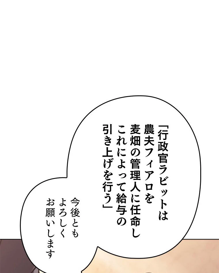 テムパル〜アイテムの力〜 第123話 - 61