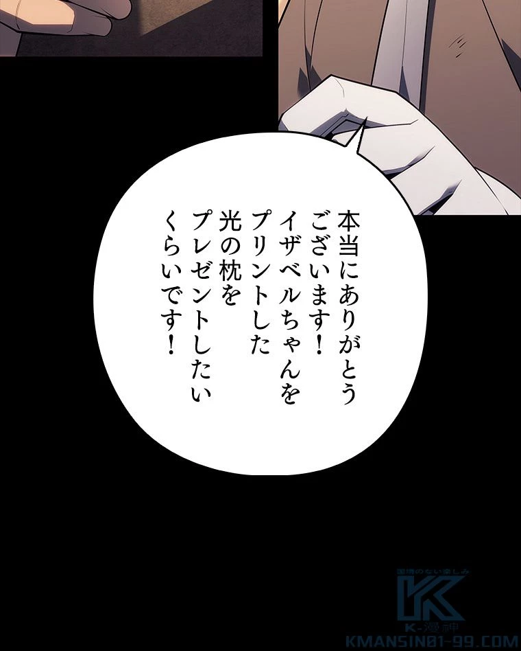 テムパル〜アイテムの力〜 第123話 - 68