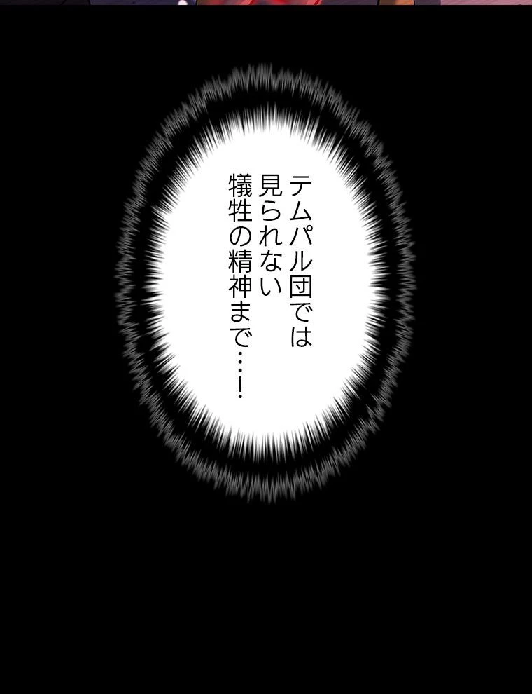 テムパル〜アイテムの力〜 第122話 - 142