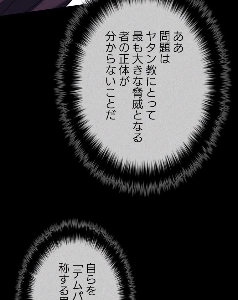 テムパル〜アイテムの力〜 第125話 - 30