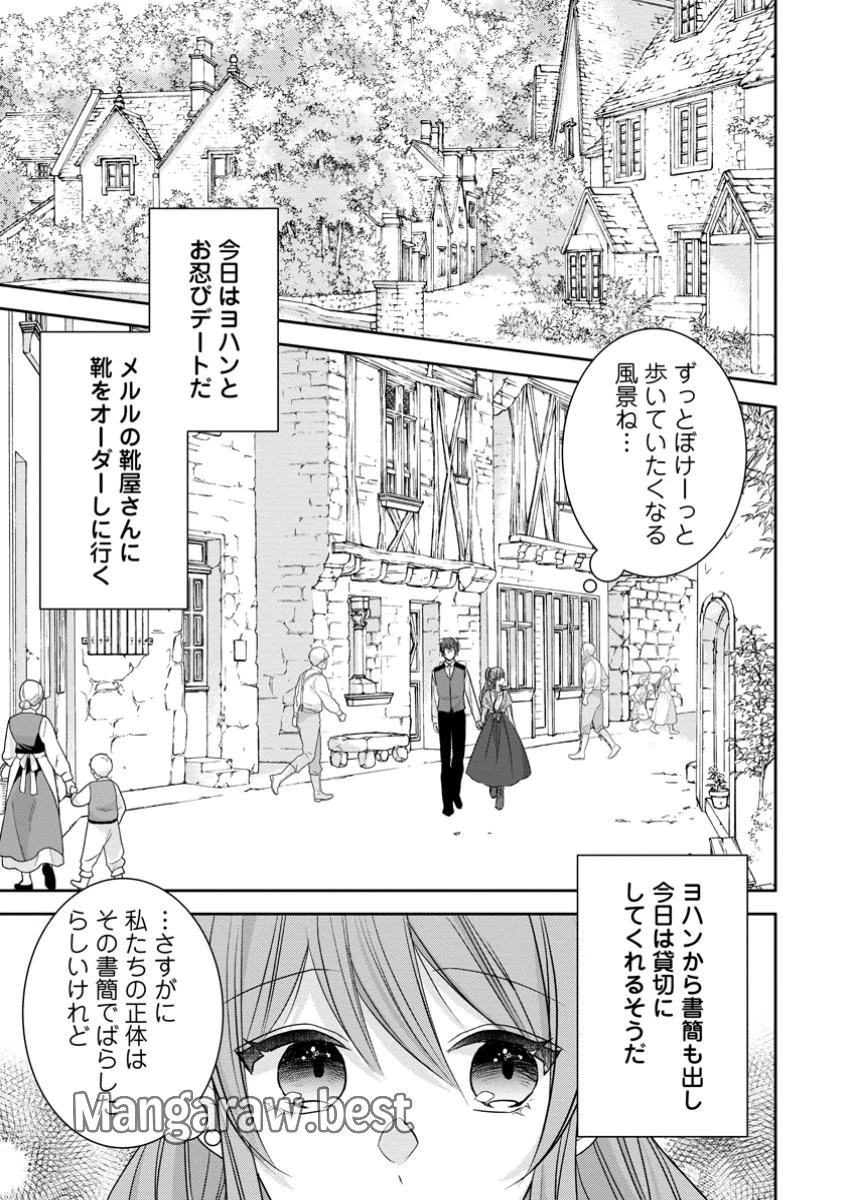 婚約解消を提案したら王太子様に溺愛されました　～お手をどうぞ、僕の君～ 第11.1話 - 1