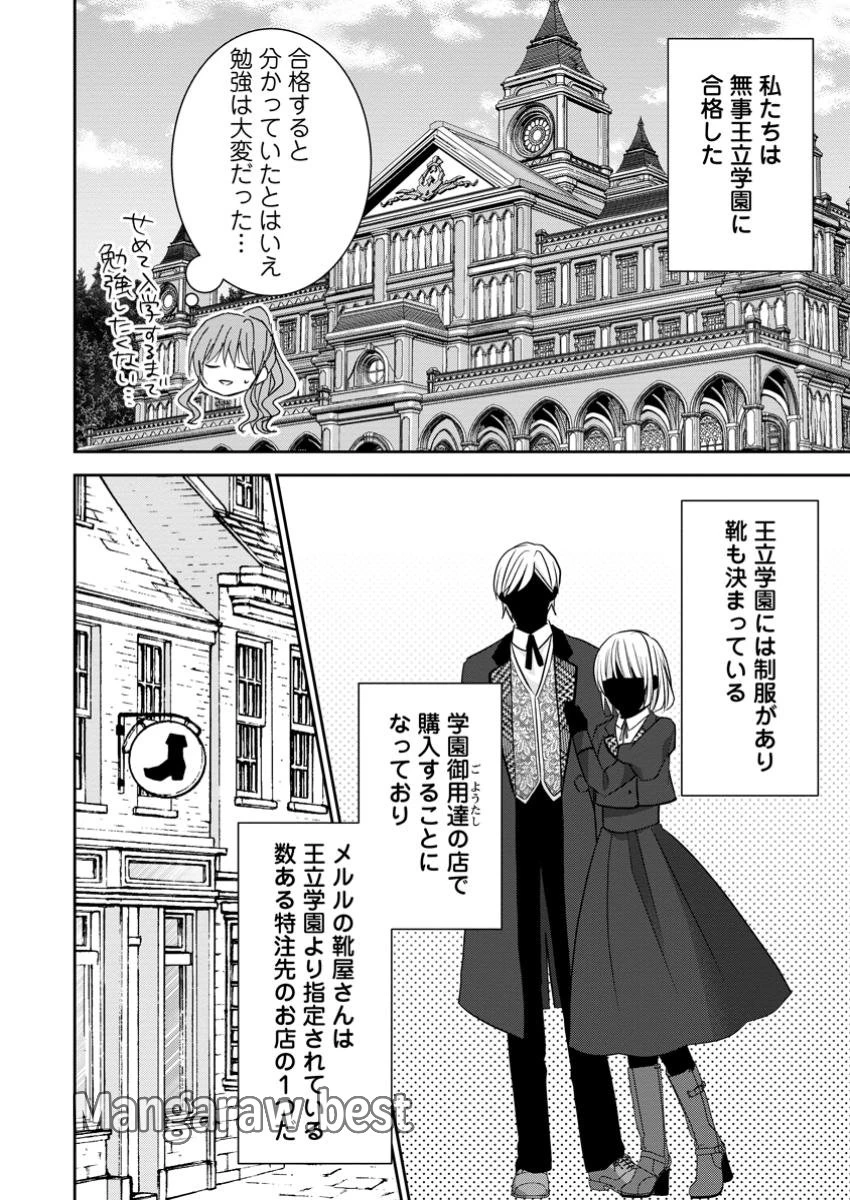 婚約解消を提案したら王太子様に溺愛されました　～お手をどうぞ、僕の君～ 第11.1話 - 2
