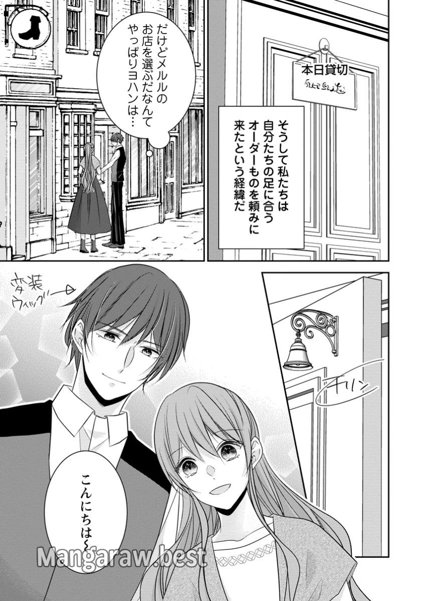 婚約解消を提案したら王太子様に溺愛されました　～お手をどうぞ、僕の君～ 第11.1話 - 3