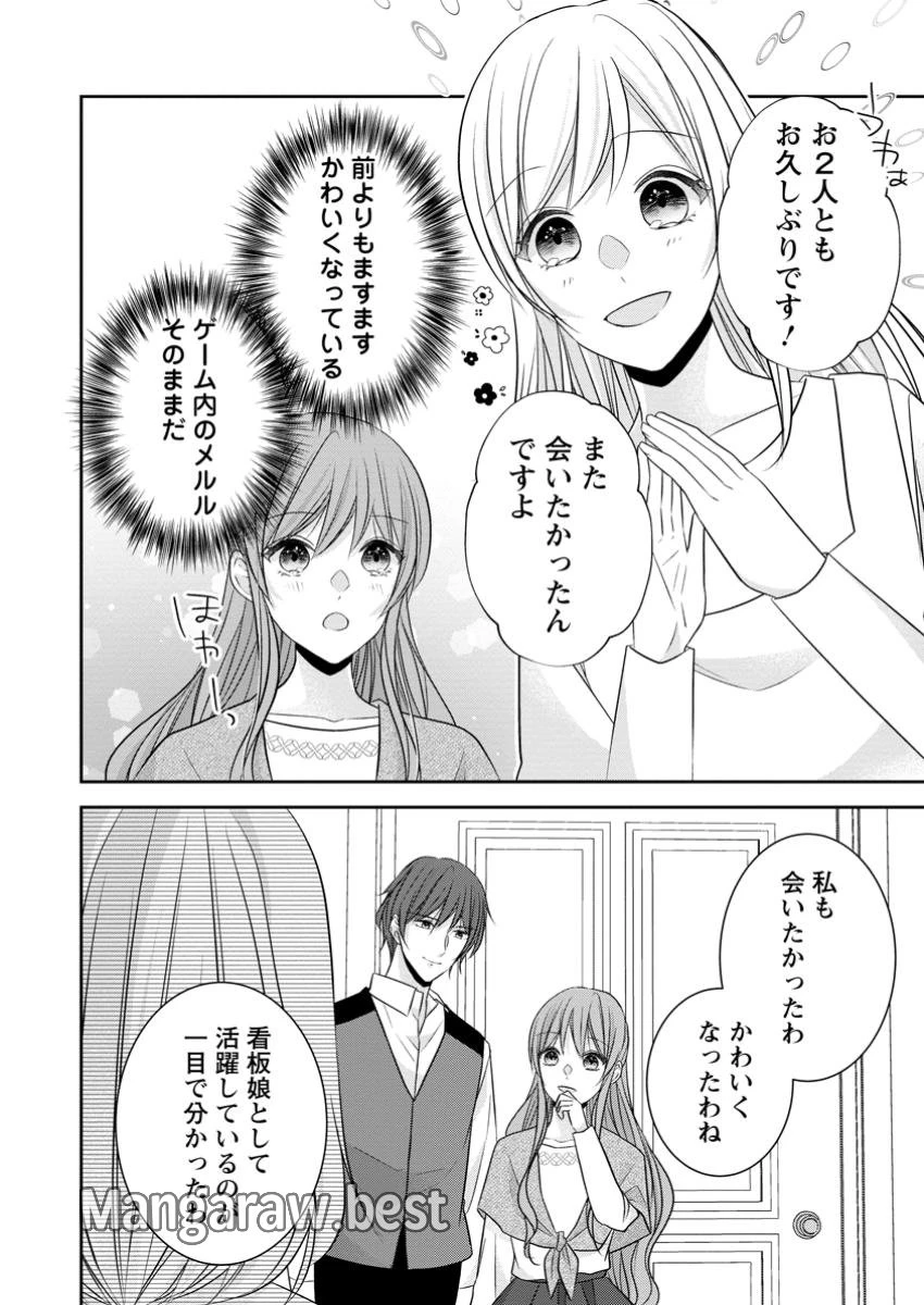 婚約解消を提案したら王太子様に溺愛されました　～お手をどうぞ、僕の君～ 第11.1話 - 4