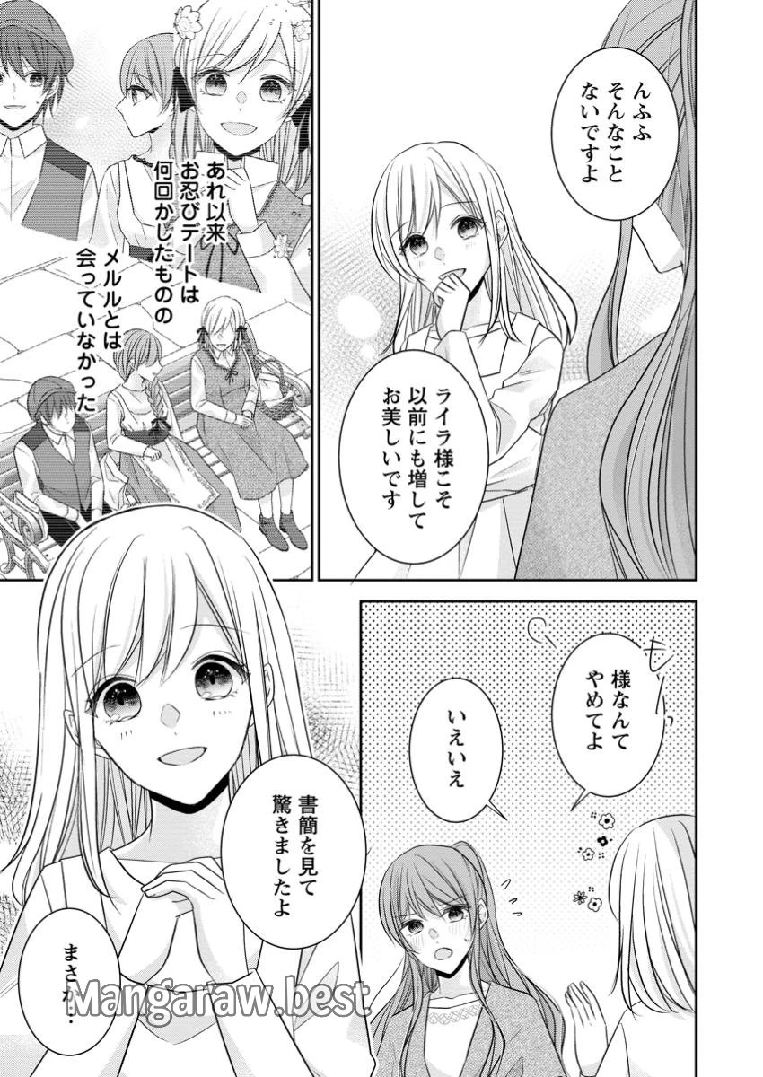 婚約解消を提案したら王太子様に溺愛されました　～お手をどうぞ、僕の君～ 第11.1話 - 5