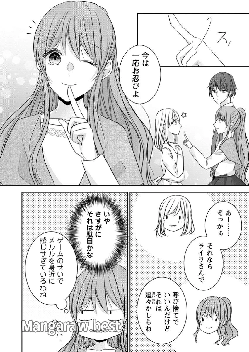 婚約解消を提案したら王太子様に溺愛されました　～お手をどうぞ、僕の君～ 第11.1話 - 6