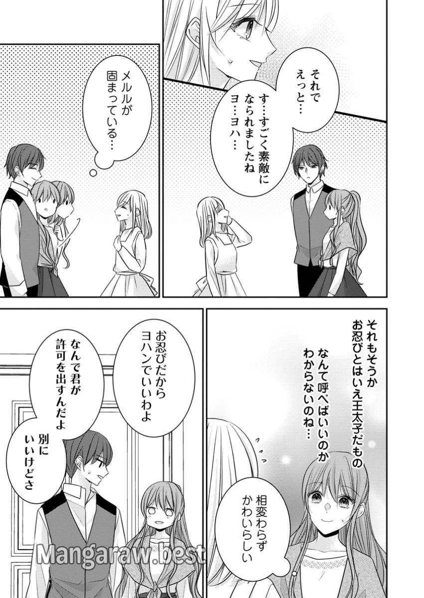 婚約解消を提案したら王太子様に溺愛されました　～お手をどうぞ、僕の君～ 第11.1話 - 7