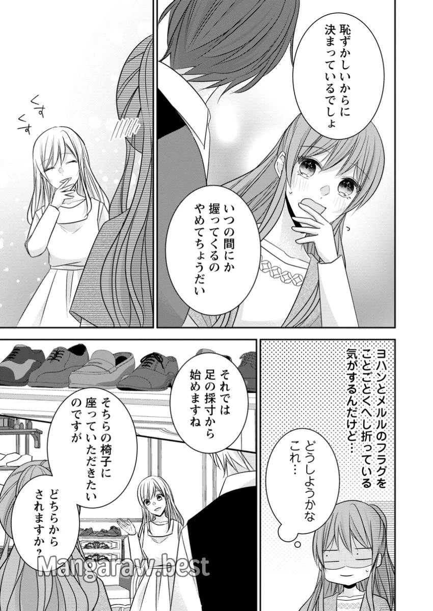 婚約解消を提案したら王太子様に溺愛されました　～お手をどうぞ、僕の君～ 第11.1話 - 9