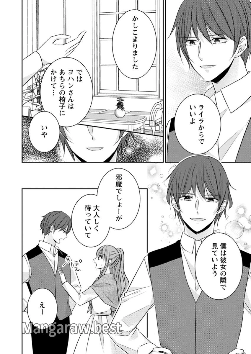 婚約解消を提案したら王太子様に溺愛されました　～お手をどうぞ、僕の君～ 第11.1話 - 10