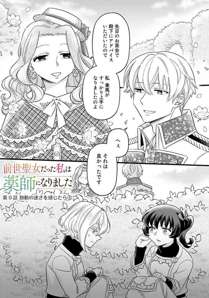前世聖女だった私は薬師になりました 第9.1話 - 1