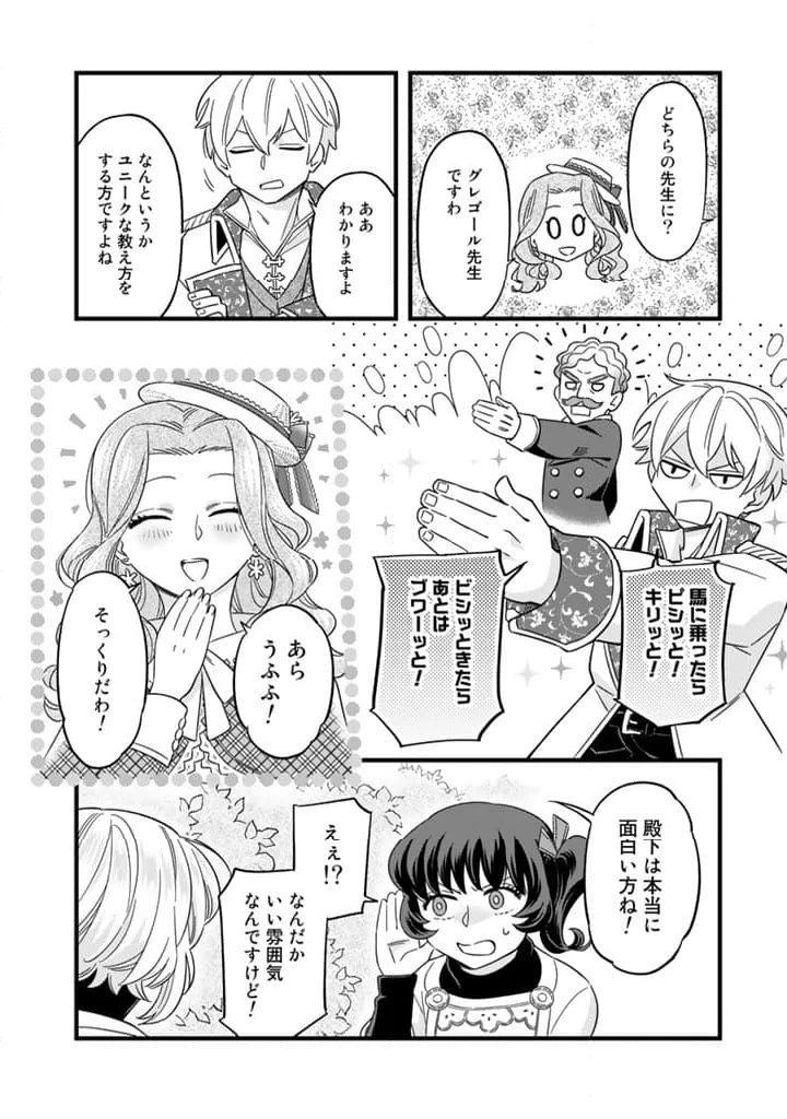 前世聖女だった私は薬師になりました 第9.1話 - 2