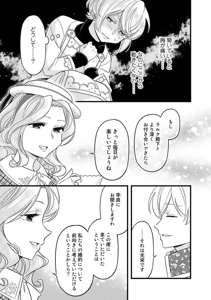 前世聖女だった私は薬師になりました 第9.1話 - 3