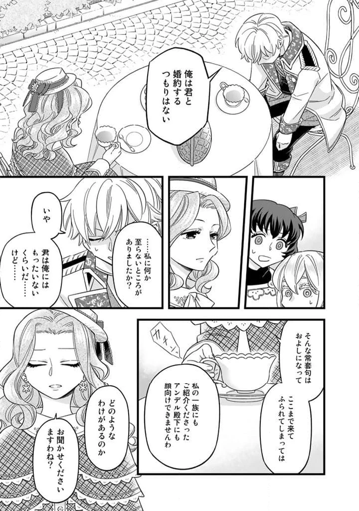 前世聖女だった私は薬師になりました 第9.1話 - 5