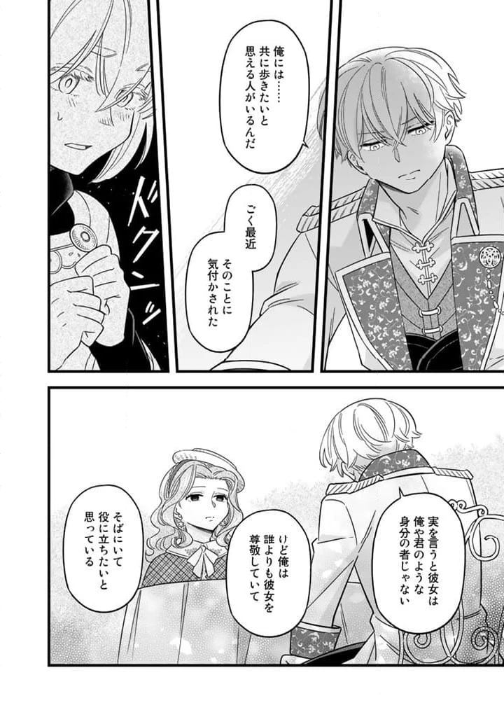 前世聖女だった私は薬師になりました 第9.1話 - 6