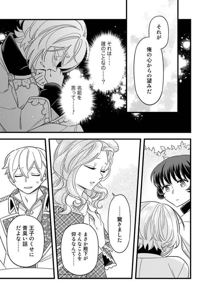 前世聖女だった私は薬師になりました 第9.1話 - 7
