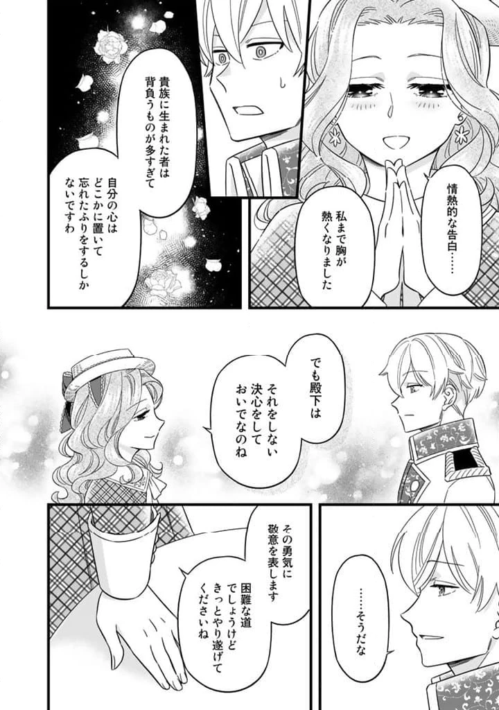 前世聖女だった私は薬師になりました 第9.1話 - 8