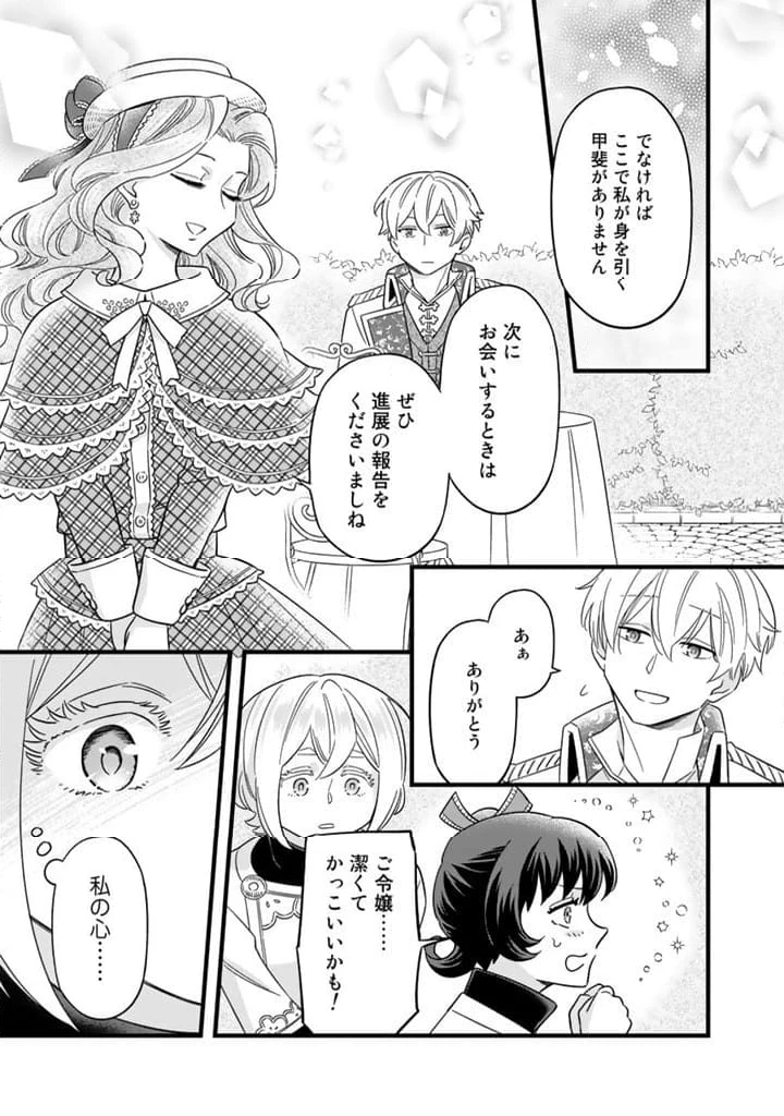 前世聖女だった私は薬師になりました 第9.1話 - 9