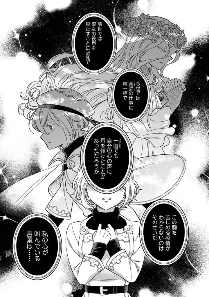 前世聖女だった私は薬師になりました 第9.1話 - 10
