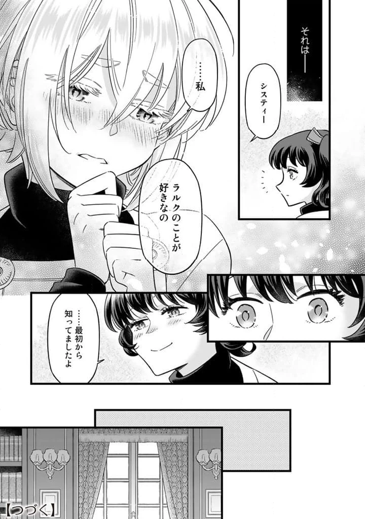 前世聖女だった私は薬師になりました 第9.1話 - 11